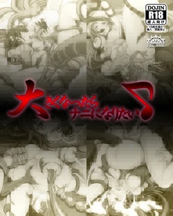 [Full House] Ookiku Nattara Nani ni Naritai (Yes! Precure 5)