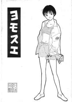 (C51) [Nippon Waruwaru Doumei (Arima Keitarou)] Yomosue