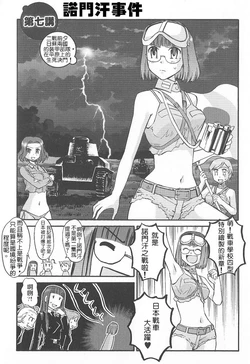 Moeyo! Sensya Gakkou - Nomonhan Incident (CN)