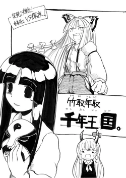 (C67) [Sayakata Kouchakan (Sayakata Katsumi)] Taketori Toshitori Sennen Oukoku. (Touhou Project)