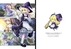 (Reitaisai 5) [Hashiya (Hashiyamoto)] Akasumi no Tsuki Hekigyoku no Hoshi Ichi (Touhou Project)