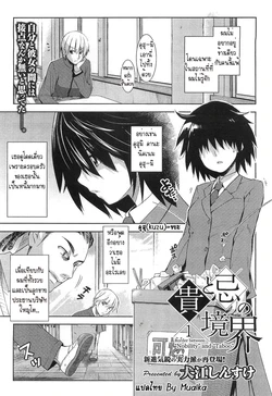 [Inue Shinsuke] Taka to Ki no Kyoukai - Border between "Nobility" and "Taboo" Ch. 1 (COMIC Megastore 2010-04) [Thai ภาษาไทย] [Muaika]