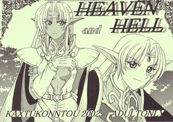 [Kaxtukonntou] Heaven & Hell (Record of Lodoss War)