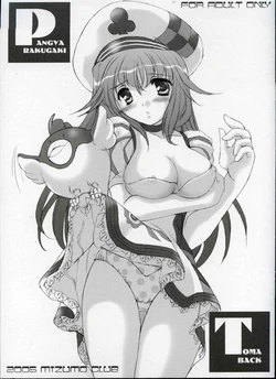 [Mizumo Club (Takuya Mizushiro)] PANGYA RAKUGAKI TOMABACK