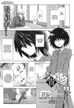 [Inue Shinsuke] Taka to Ki no Kyoukai - Border between "Nobility" and "Taboo" Ch. 1 (COMIC Megastore 2010-04) [English]