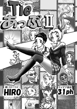[Rojiurakan (HIRO)] Tie Up II