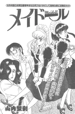 [Yamauchi Shigetoshi] Maidoll