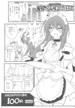(COMIC1☆4) [Akai Marlboro (Aka Marl)] Maid Kaichou-sama Choukyou Nisshi (Kaichou wa Maid-sama!)