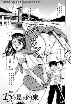 [Kaneyama Shin] 15 no Natsu no Yakusoku (Saint Kangoku Gakuen 2) [Chinese] [YORK个人汉化]