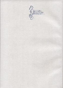 [Dojinchi] Shoujo Nugui (Fate/Stay Night)