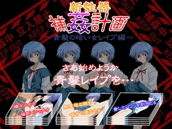 [Katou Eroge Koubou] Shin Seiki Hokan Keikaku ~Aogami no Kurai Onna Rape Hen~ (Neon Genesis Evangelion)