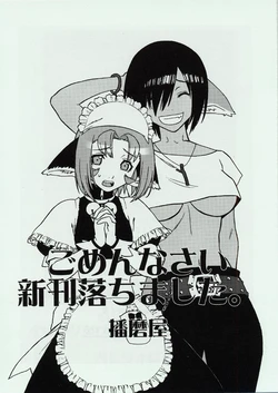 [Harimaya(Ouma Bunshichirou)] Gomennasai Shinkan Ochi Mashita