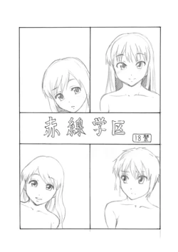 (C79) [Ringo Gakuen (Mayonnaise.)] Akasen Gakku
