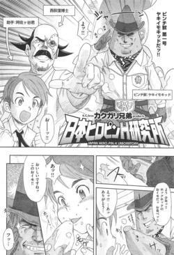 [Niku Ringo] Japan Hero-Pin-H Laboratory