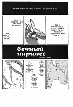 Endless narcissus