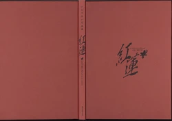 [Itou Noizi] Itou Noizi Gashuu GU-RE-N - Ito Noizi Art Collection (Shakugan no Shana)