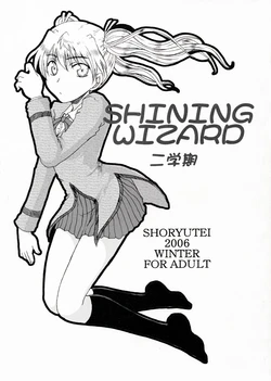 [Shouryuutei] SHINING WIZARD Nigakki (School Rumble)