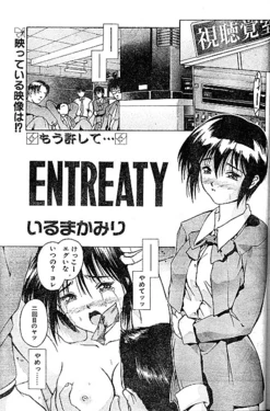 [Iruma Kamiri] ENTREATY (COMIC Papipo 1998-06)