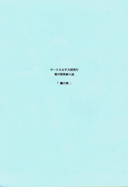 (C49) [Circle Taihei-Tengoku (Horikawa Gorou)] Kaede no Ken