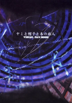 [CARNELIAN] Yami to Boushi to Hon no Tabibito Visual Fanbook