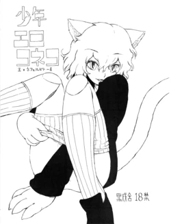 (C73) [kuro inu sha (Inumaru)] Shounen ero koneko (Hunter x Hunter)