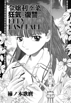 [Utamaro Kakinomoto] Body Language