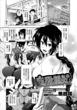 [Kurokoshi You] Ryousai Kenimouto (COMIC Megastore 2010-02) [Chinese]