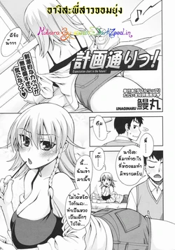 [Unagimaru] Keikaku Doori! (COMIC Megastore 2009-07) [Thai ภาษาไทย]