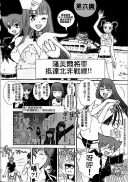 Moeyo! Sensya Gakkou - North African Campaign (CN)