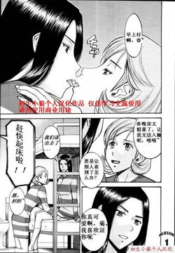 [Inomaru] Joshuu Tsubaki Ch. 1 [Chinese]