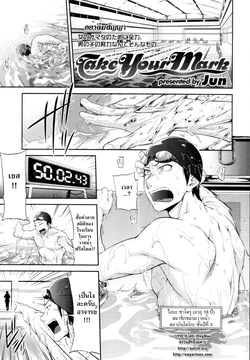 [Jun] Take Your Mark (Comic Tenma 2011-03) [Thai ภาษาไทย] [HypNos]