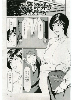 [Takasugi Kou] Jokyoushi ijiri