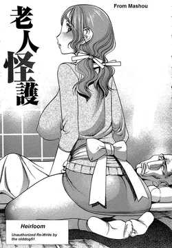 Heirloom [English] [Rewrite] [olddog51]