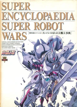 Super Encyclopaedia Super Robot Wars