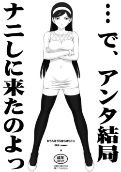 (C78) [MOON RULER (Tsukino Jyogi)] …de, Anta Kekkyoku Nani Shini Kita no yo (Occult Academy)