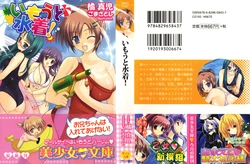 [Tachibana Shinji, Goma Satoshi] Imouto Mizugi!