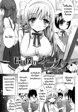 [Mozuya Murasaki] Kimi wa Boku no Venus - You are my Venus. (Ecchi na Koto Shiyo...) [Thai ภาษาไทย] [Muaika]