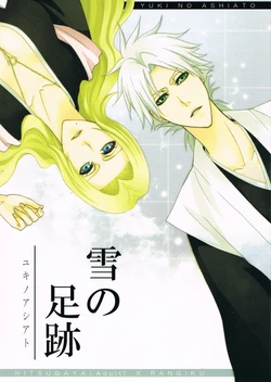 [area666] Yuki no ashiato (Bleach)