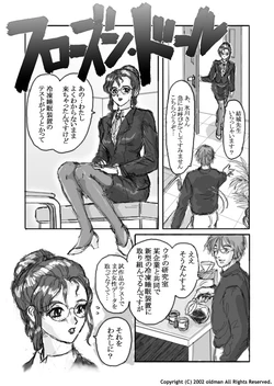 [oldman] Freeze Doll (JAP)