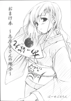 (C66) [Perceptron (Asaga Aoi)] Omake Bon ~Shimako-san no Baai~ (Maria-sama ga Miteru)