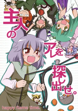 (Reitaisai 7) [happy flame time (Harunatsu Akito)] Shujin no Are wo Sagashidase. (Touhou Project)