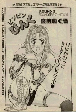 [Miyamae Meguru] Pin Pin Pink