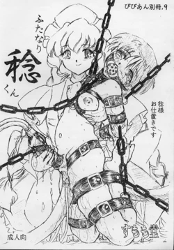 (CR32) [Sumomo Dou (Sumomo EX)] Vivian Bessatsu No. 9 (Chobits)
