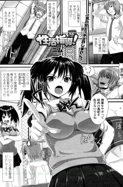 [Nimu] Seikatsu Shidou! (COMIC Penguin Celeb 2011-09)