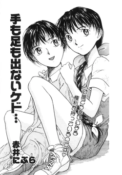 [Akai Nibura] Te mo Ashi mo Denai Kedo... (Comic BLACK MARKET Juuroku)