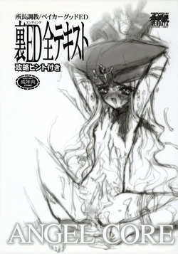 (C62) [Keumaya] shochou choukyou Baker Good ED - Ura ED Subete Text ~Strategy Hint Included~ (Angel Core)