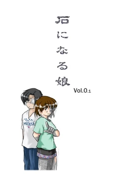 [Mumeigei (Ruho Shinobu)] Ishi ni Naru Musume Vol. 0.1 [Digital]