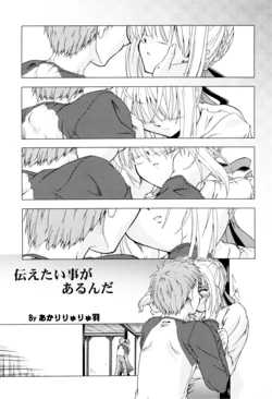 [I'LL Chou (Akari Ryuryuu)] Tsutaetai koto ga Arunda (Fate/stay night)