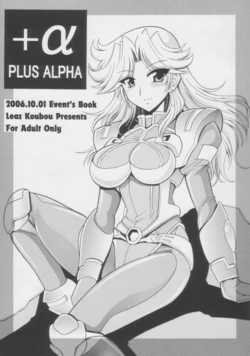(SC33) [Leaz Koubou (Oujano Kaze)] ＋&alpha; Plus Alpha (Super Robot Wars)