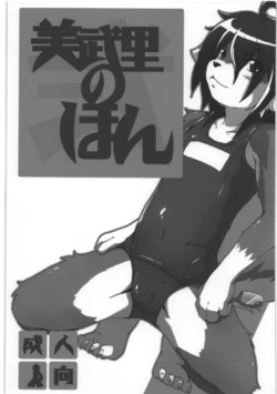 (C76) [Miburi (Miga, Izumi Yoshikazu)] MIBURI no HON 2